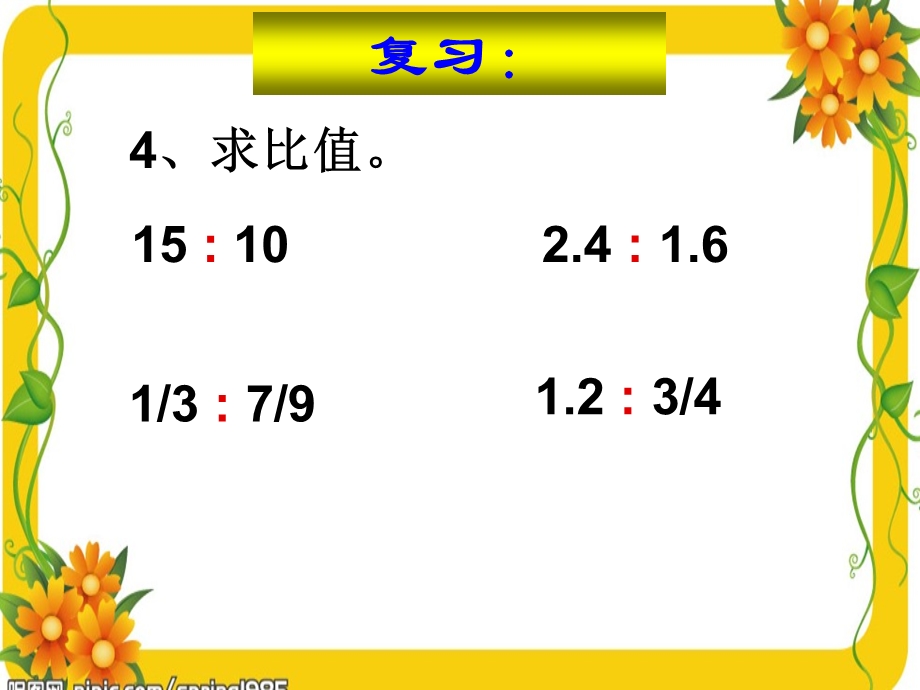 人教版六年级数学下册第三单元比例的意义.ppt_第3页