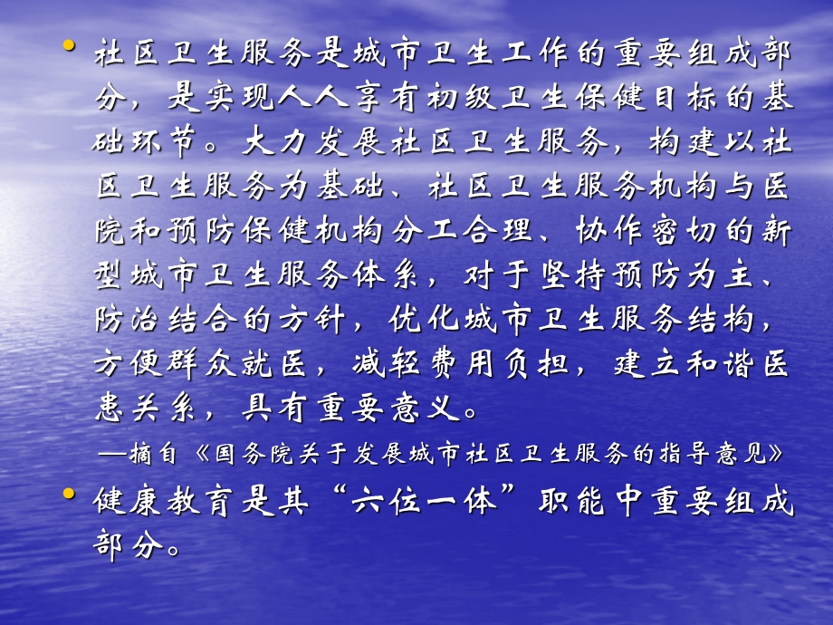 城市社区卫生服务中心健康教育培训资料.ppt_第2页