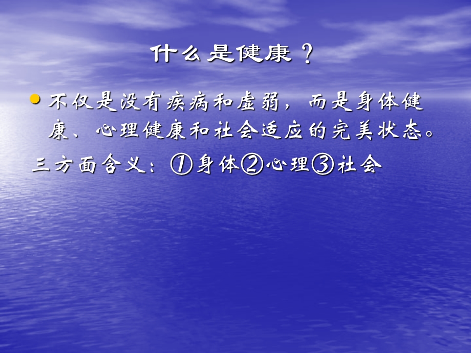 城市社区卫生服务中心健康教育培训资料.ppt_第3页