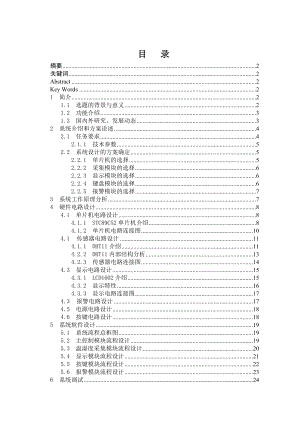 基于单片机的温湿度报警系统设计毕业设计.doc