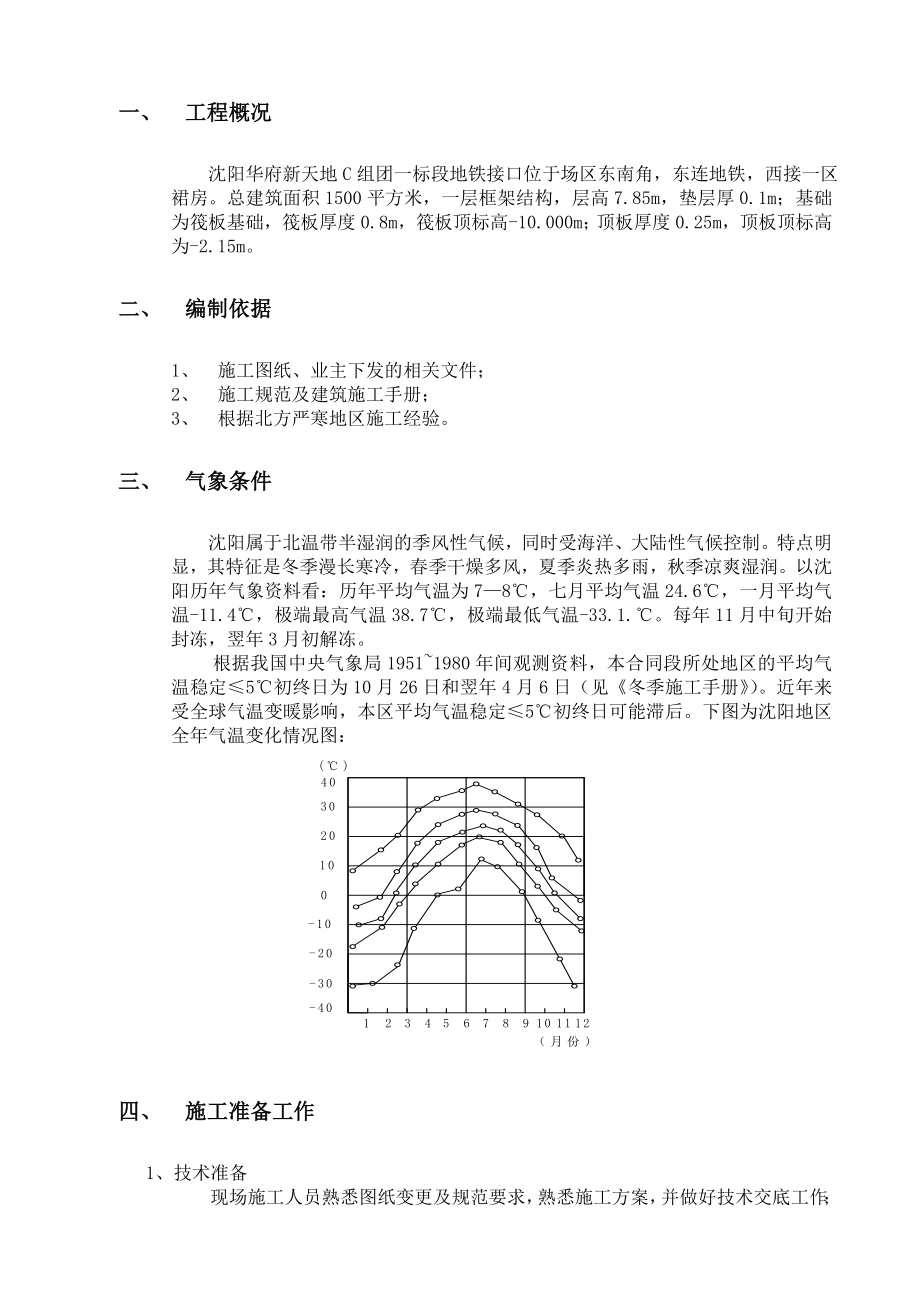 地铁接口冬期施工方案.doc_第3页