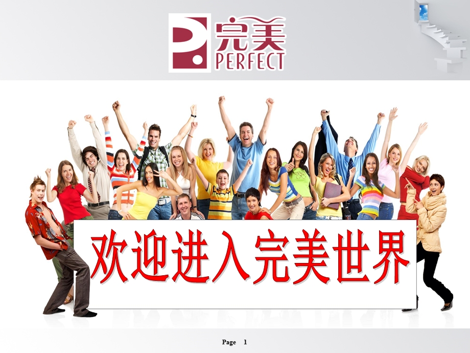 完美2014年生活版市场计划.ppt_第1页