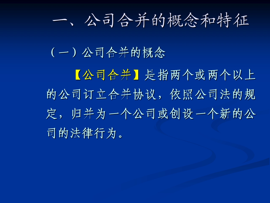 公司的合并、分立与解散-公司法.ppt_第3页