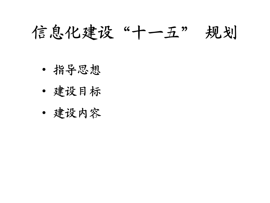 加强信息化建设提高信息服务质量.ppt_第2页