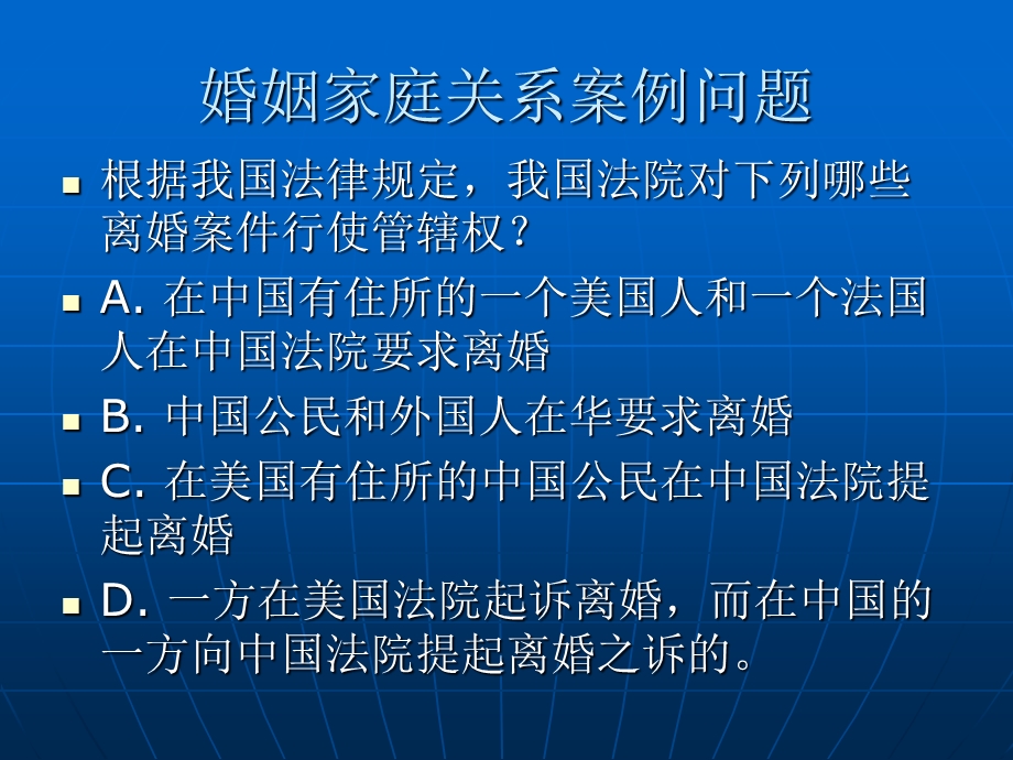 婚姻家庭关系案例问题.ppt_第2页