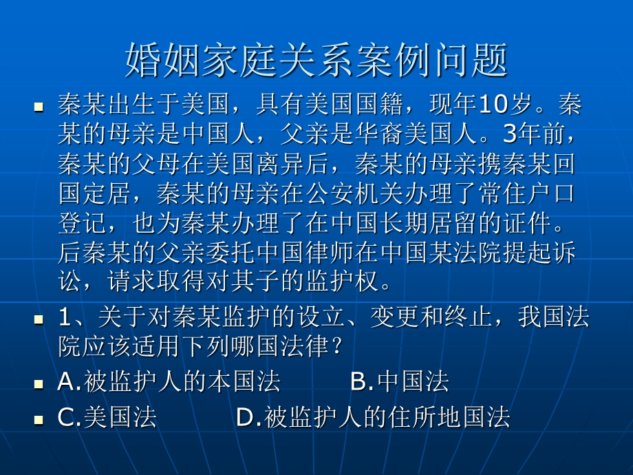 婚姻家庭关系案例问题.ppt_第3页