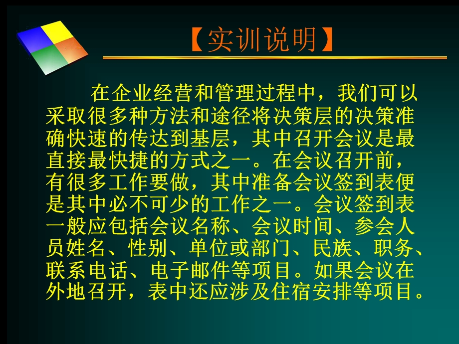 实训十一制作会议签到表.ppt_第3页