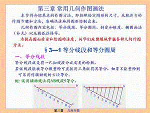 第三章常用的几何图形画法.ppt