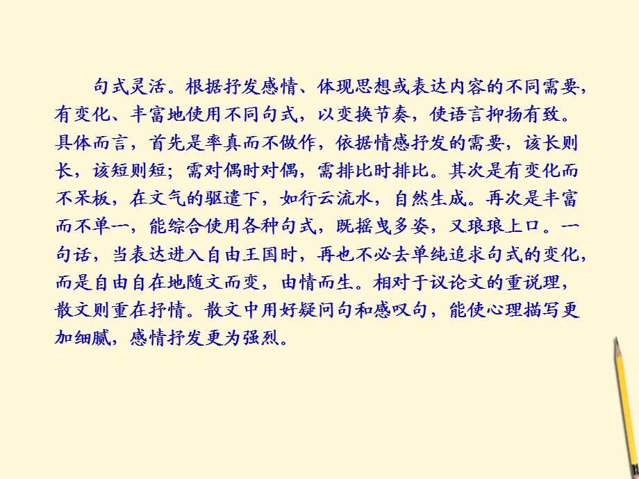 作文的语言全套解析.ppt_第3页