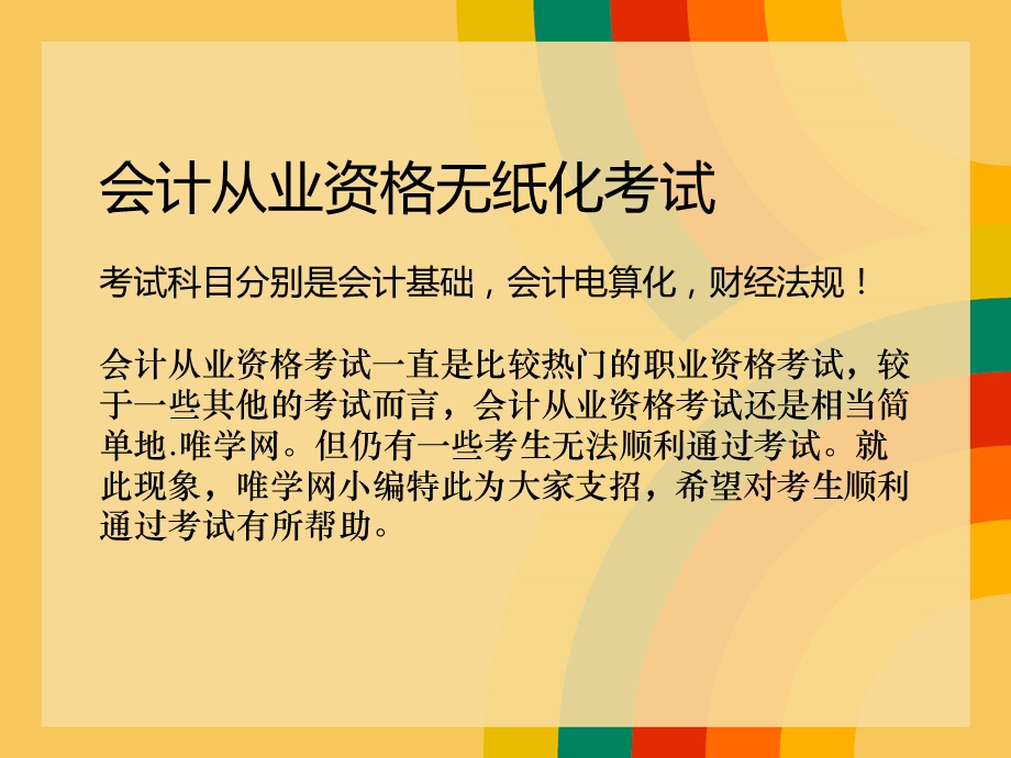 会计从业资格考试备考复习重点剖析.ppt_第2页