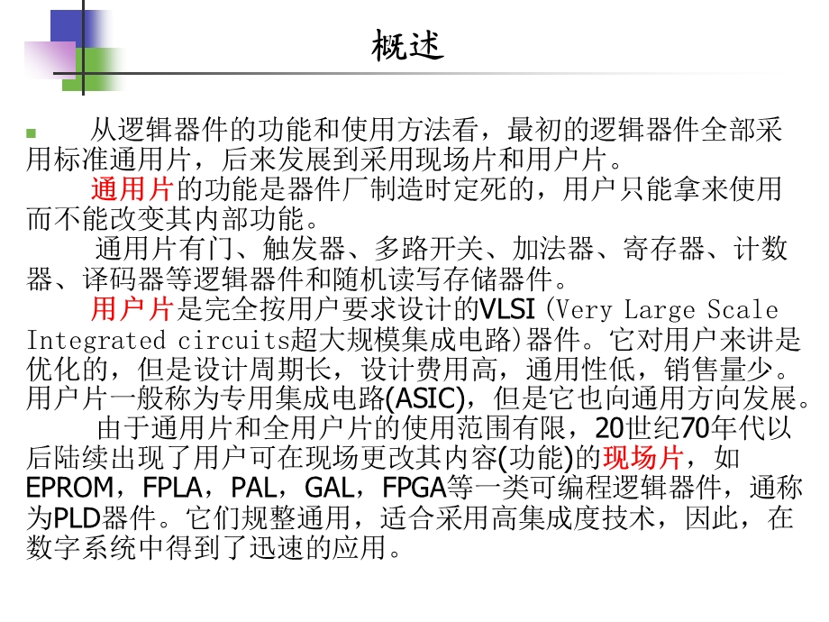 可编程逻辑器件基础.ppt_第2页