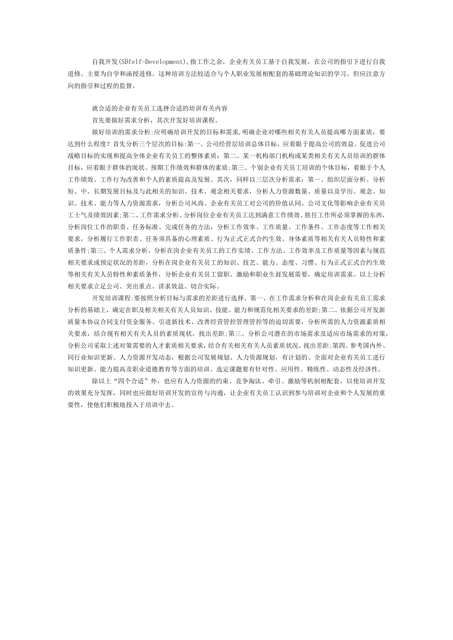 办公文档范本做到四个“合适”保证培训效果.docx_第2页