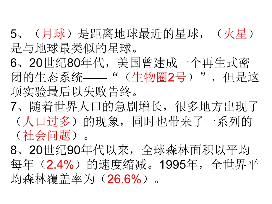 人教版六年级品德与社会下册第二单元复习.ppt_第3页