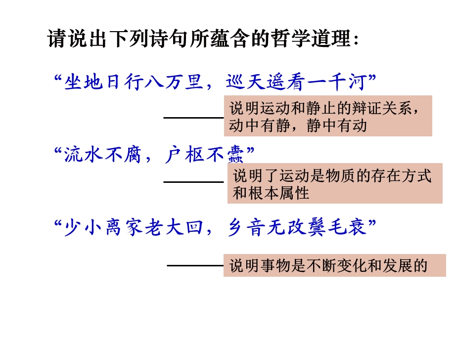 哲学与生活：用发展的眼光看问题.ppt_第3页