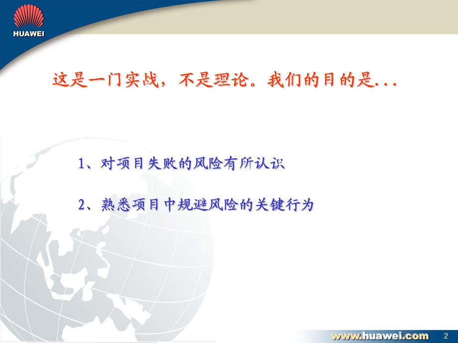 管理培训项目管理华为项目管理培训0000.ppt_第2页