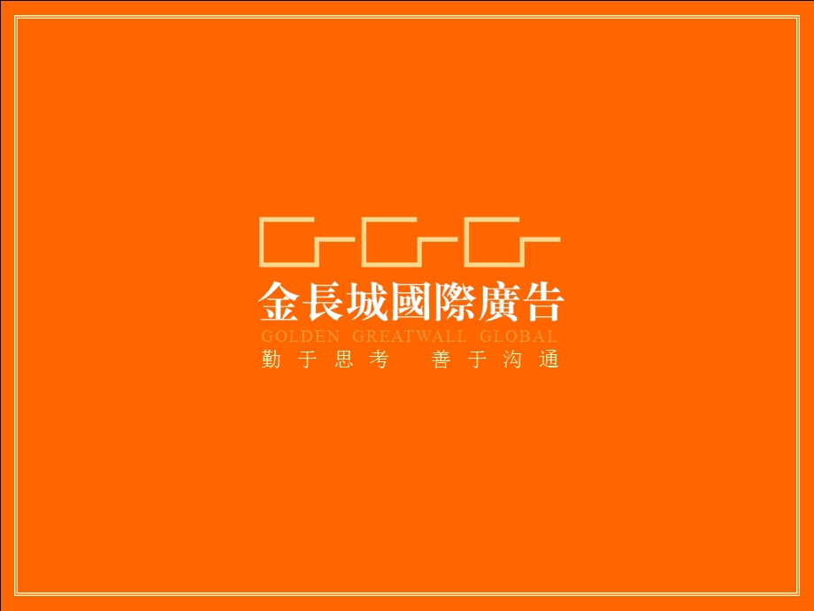 南方高科品牌建设.ppt_第1页