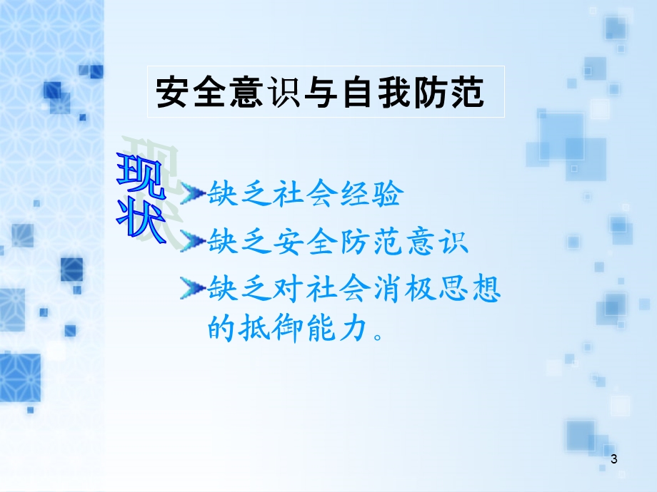 学习安全教育鉴定承诺责任书.ppt_第3页