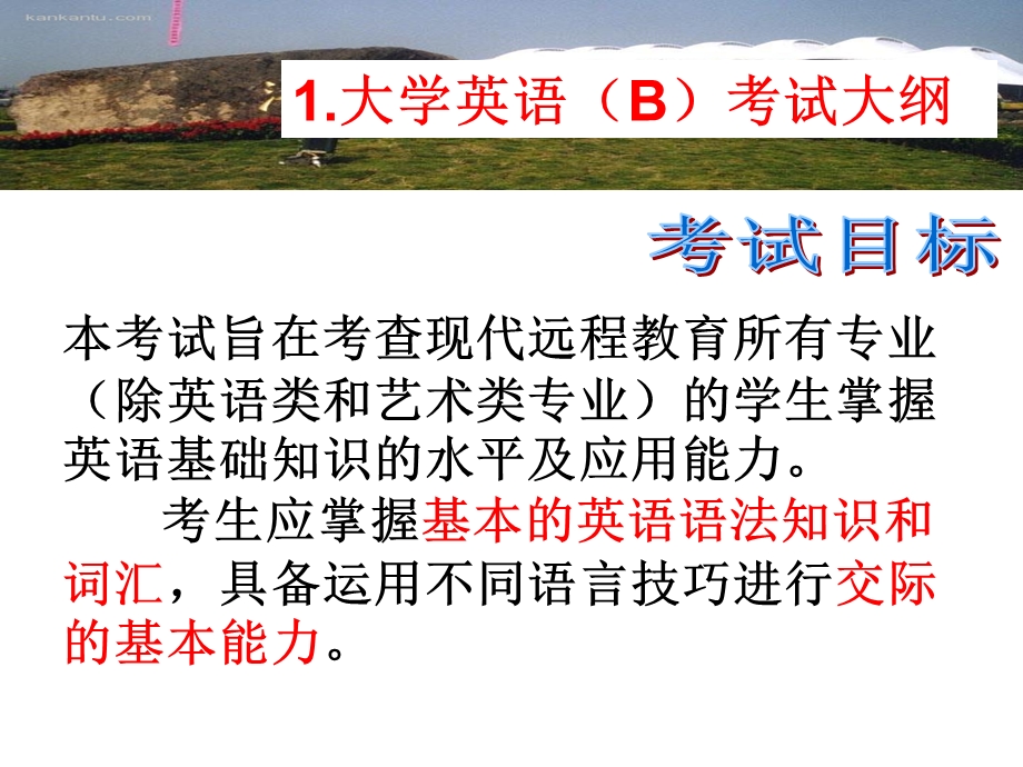 大学英语B统考辅导.ppt_第3页