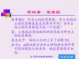 土力学第四章习题解答.ppt