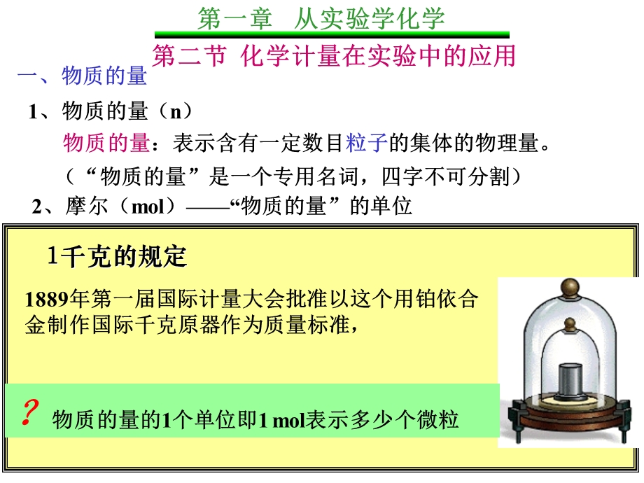 化学计量在实验中的应用(总).ppt_第3页