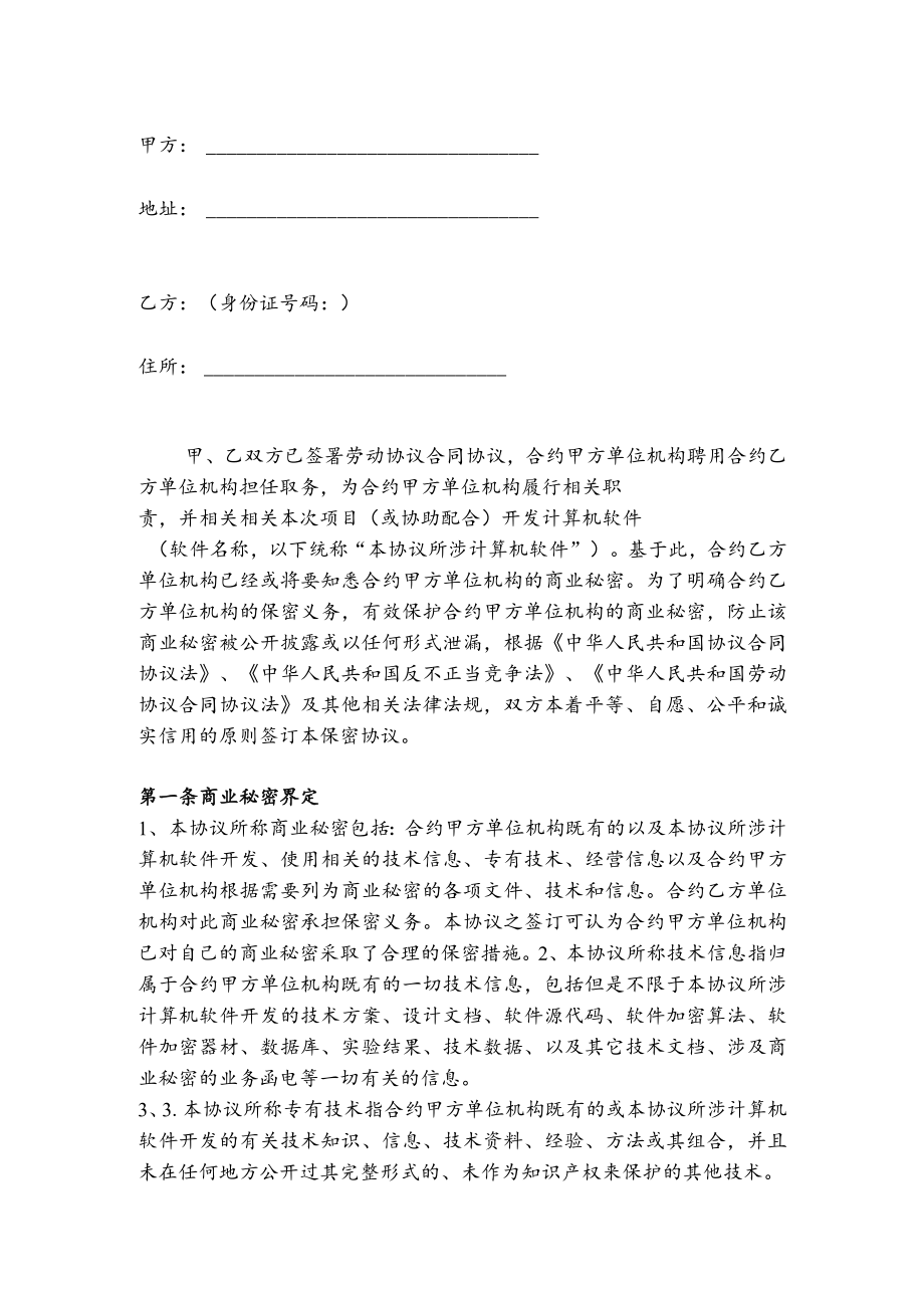 办公文档范本员工保密协议技术.docx_第2页