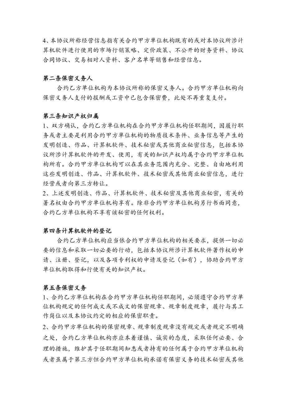 办公文档范本员工保密协议技术.docx_第3页