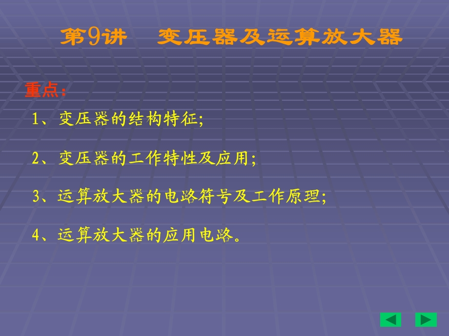 变压器的工作特性及应用.ppt_第1页