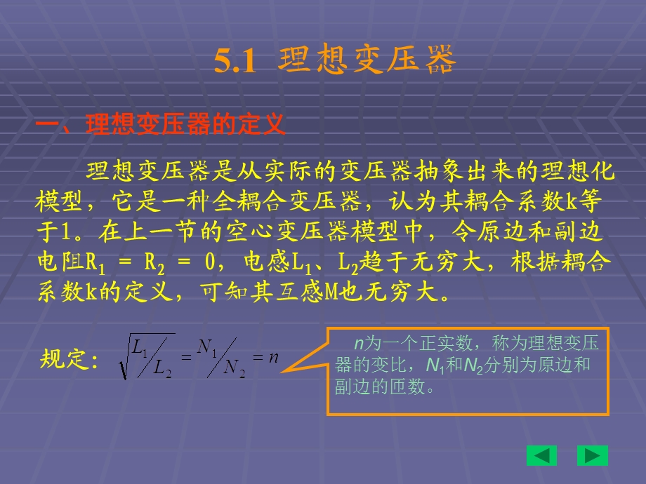 变压器的工作特性及应用.ppt_第2页