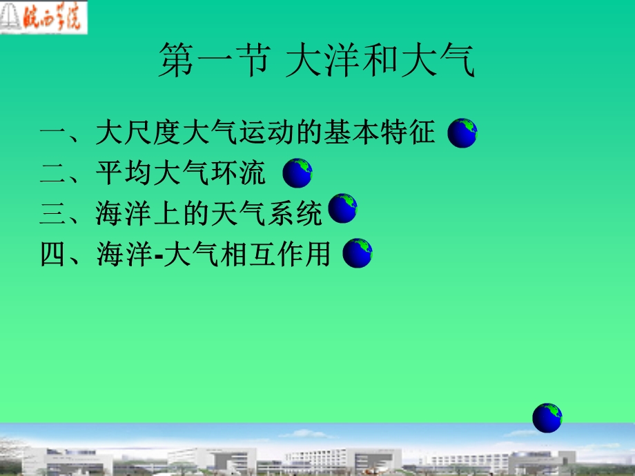 第七章海洋、大气和陆地间的相互作用.ppt_第2页