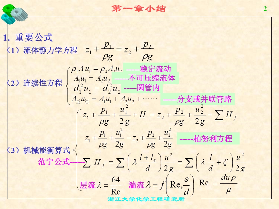 化工原理第一章习题.ppt_第2页