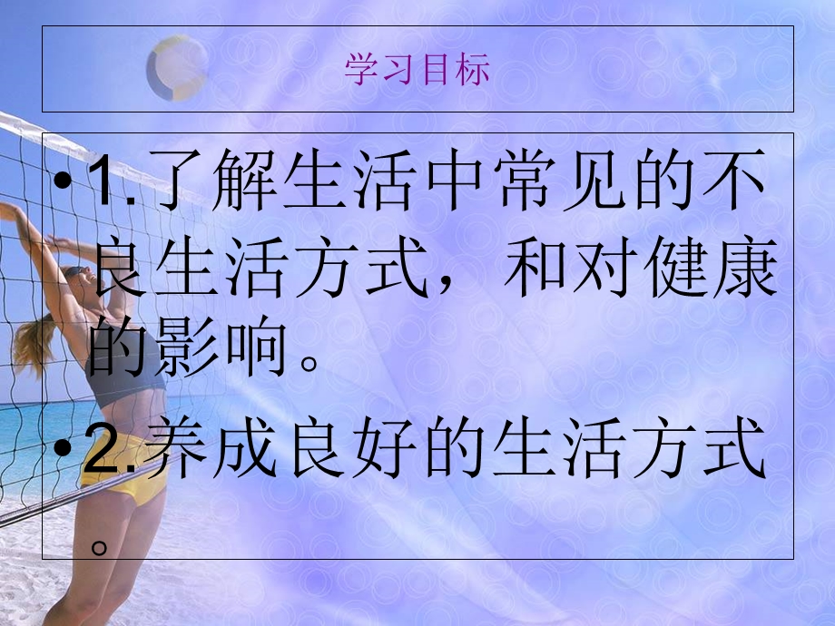 健康行为与生活方式.ppt_第3页