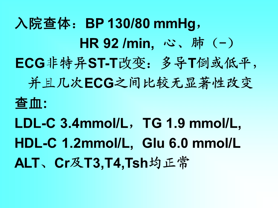 冠心病诊断治疗举例分析及其常用原则.ppt_第3页