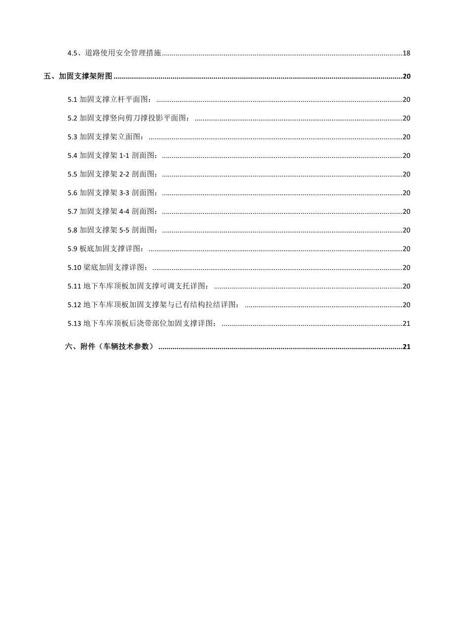 地下车库顶板顶撑方案教程文件.doc_第2页