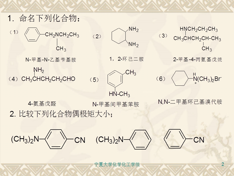 南开大学有机化学课后答案.ppt_第2页