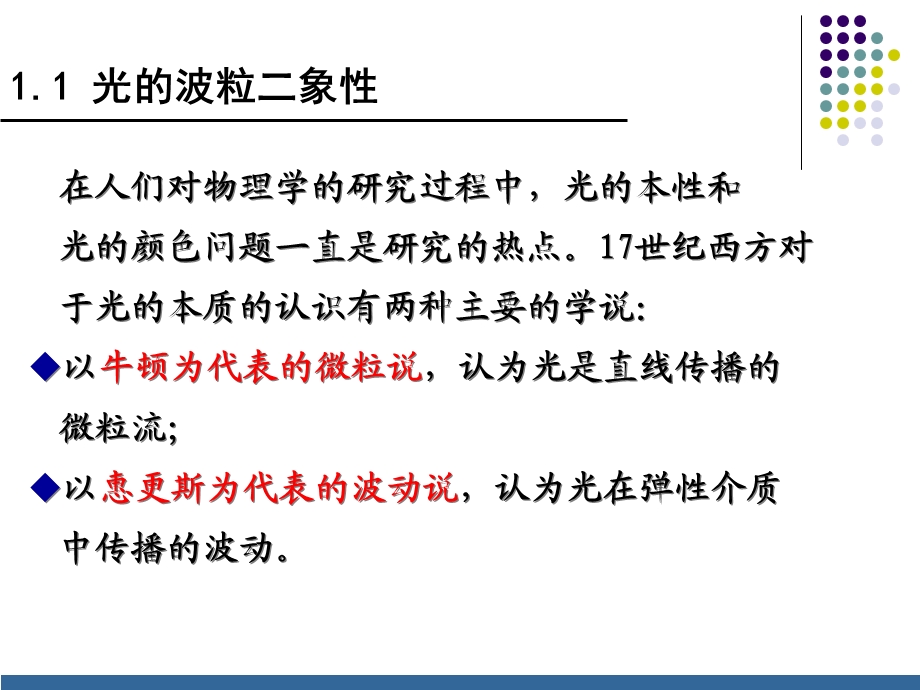 光学基础知识与光辐射.ppt_第3页