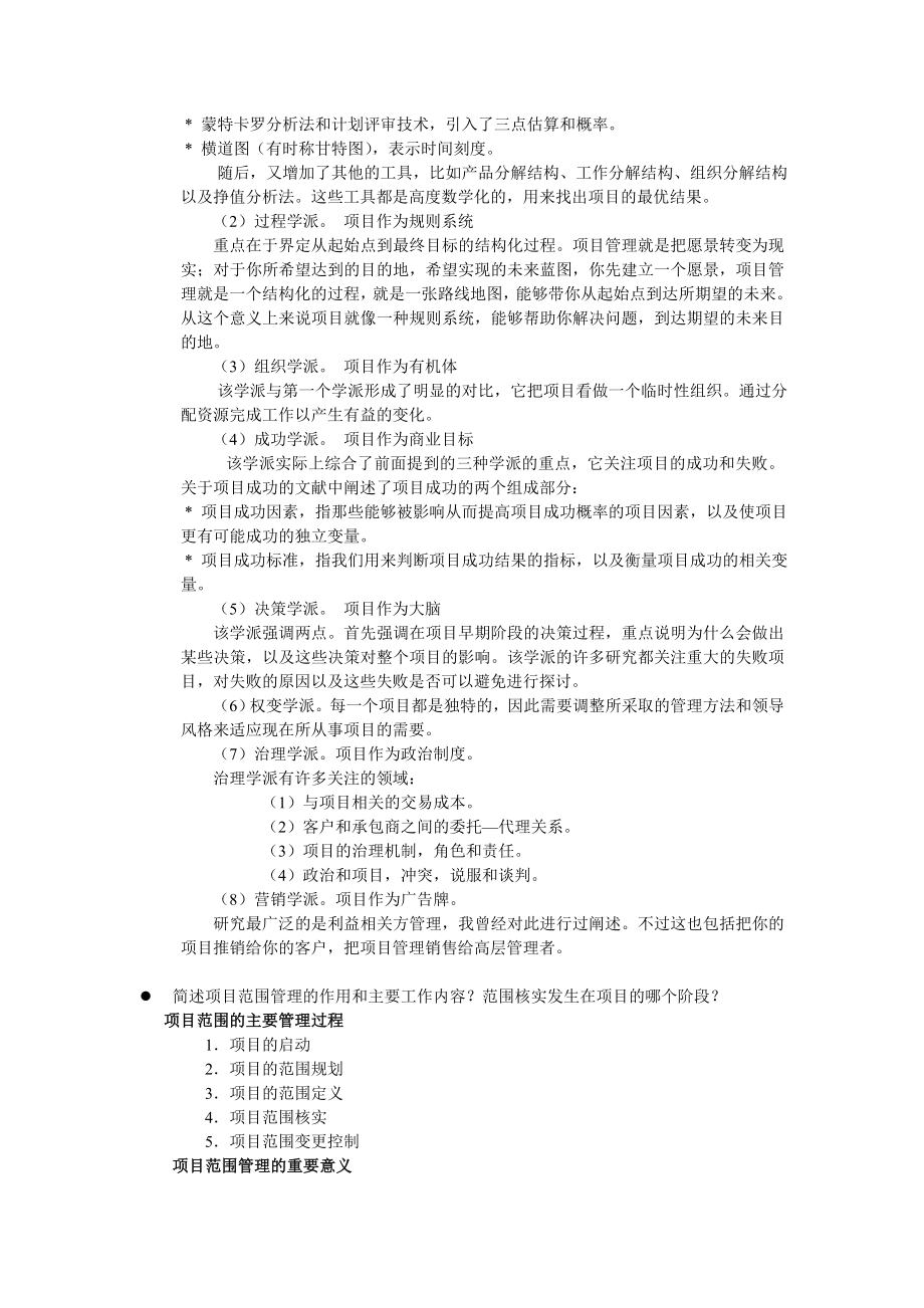 管科20011季系统分析与项目管理课复习提纲.doc_第2页