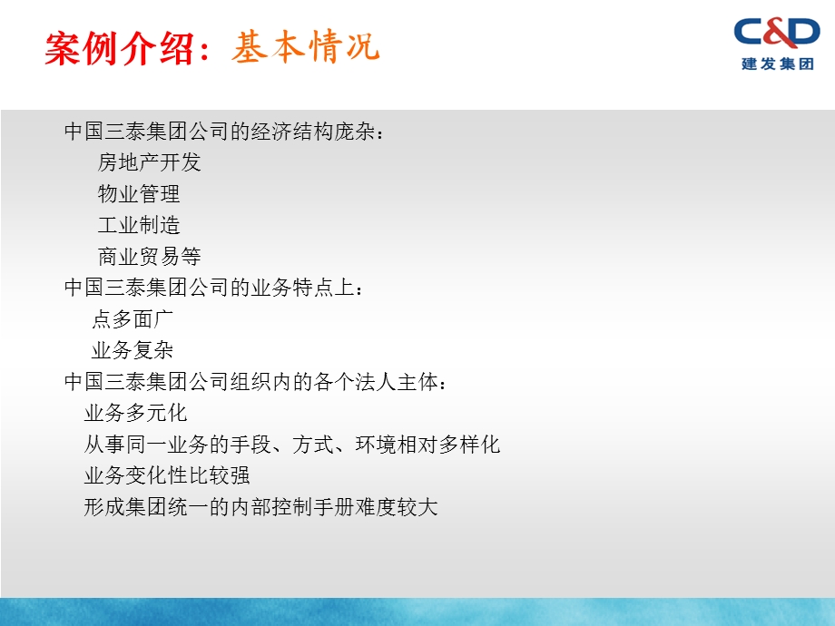 内部控制与风险管理(课件).ppt_第3页