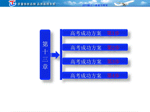 创新方案必修2第13章现代生物进化理论.ppt