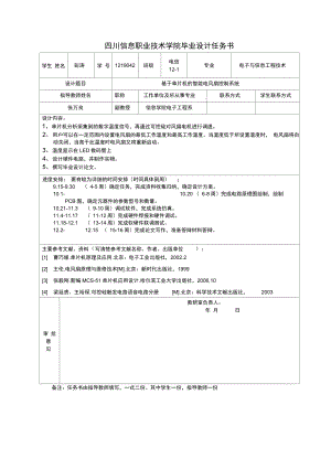 基于单片机的智能电风扇控制系统毕业设计.docx