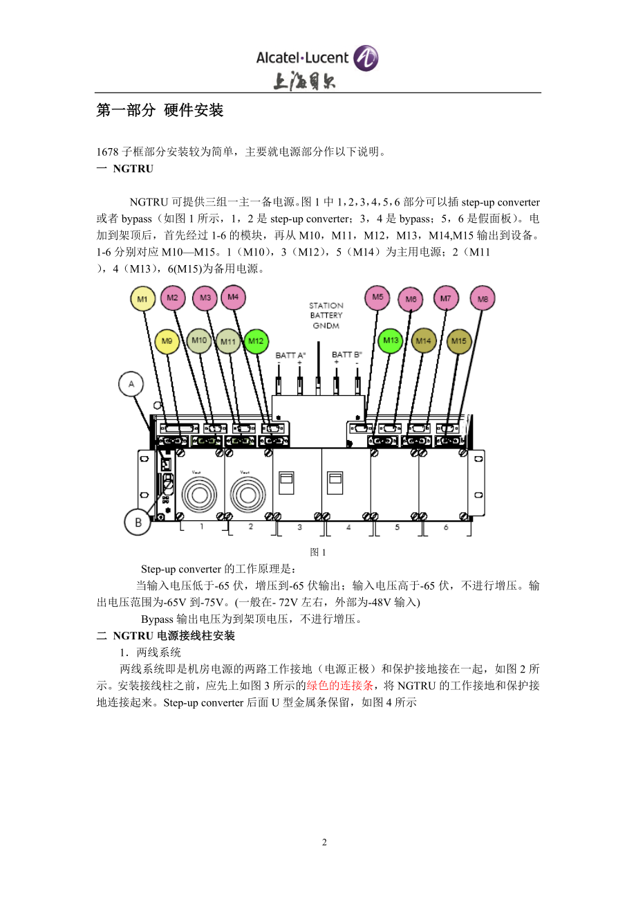 1678开站参考手册.doc_第2页