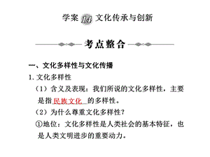 学案14文化传承与创新.ppt