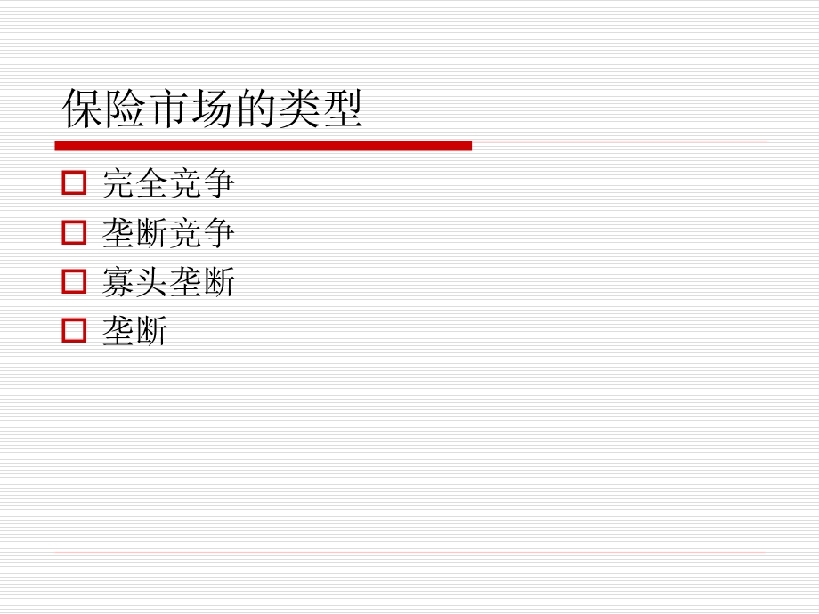 保险市场经营主体.ppt_第3页