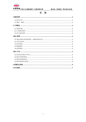 集水坑、电梯坑降水施工方案【可编辑】.doc