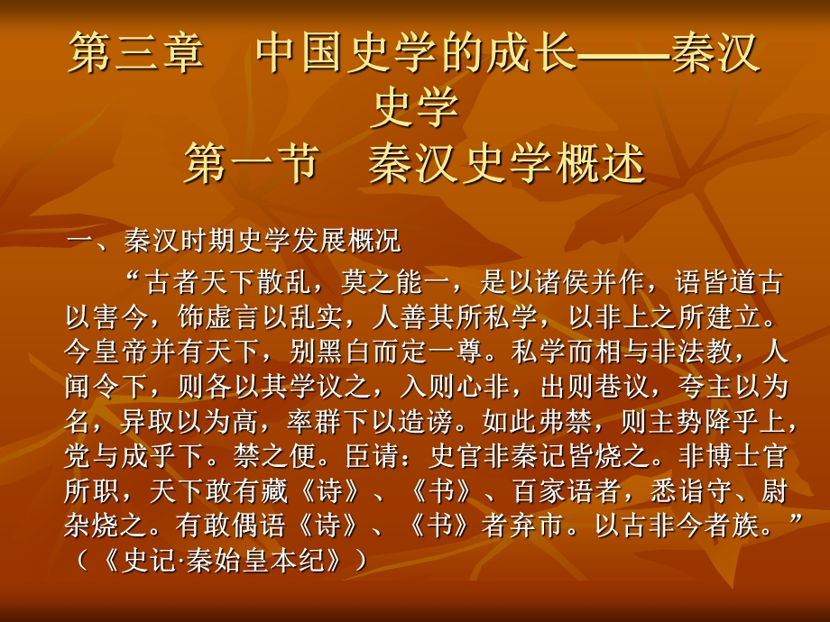 第三章中国史学的成长.ppt_第1页