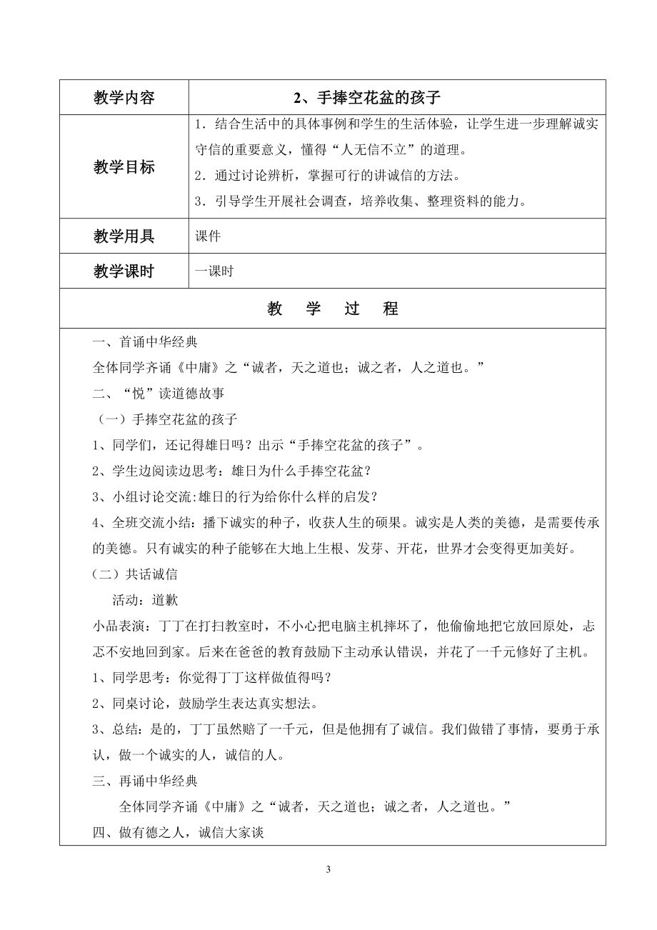 道德讲堂校本教案.doc_第3页