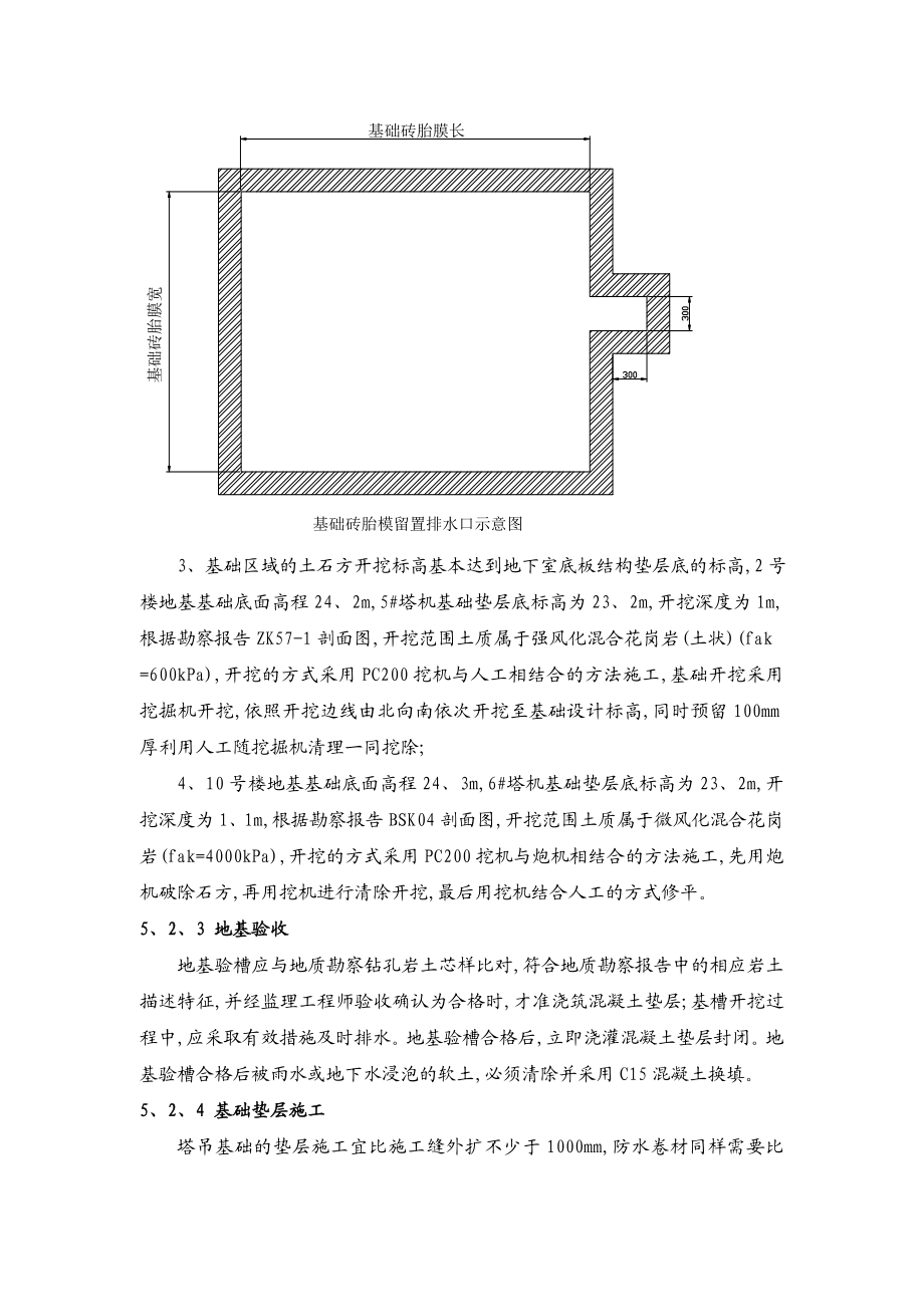 塔吊基础施工技术交底75353.doc_第3页