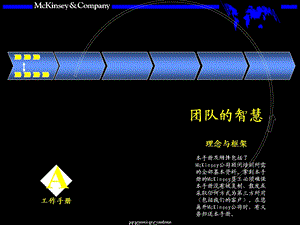 团队的智慧内部培训手册.ppt