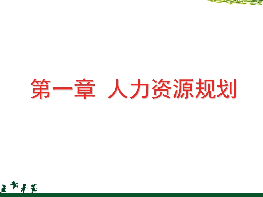 人力资源三级1-6章考试指南练习题.ppt_第3页