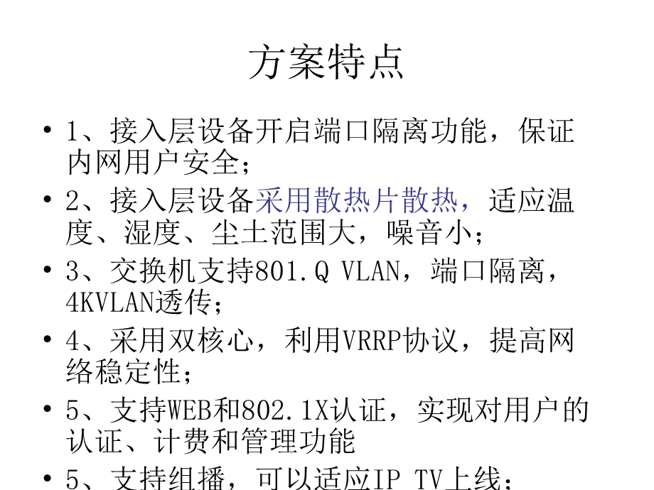 华为金融行业应用交流提纲.ppt_第3页