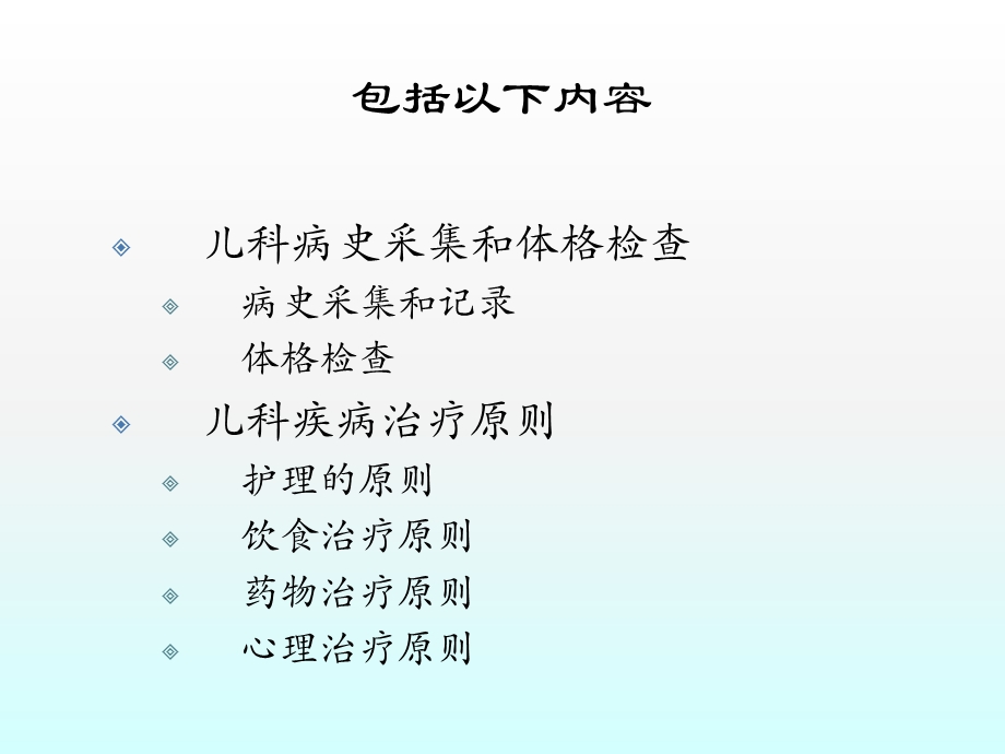 儿科疾病诊治原则.ppt_第2页